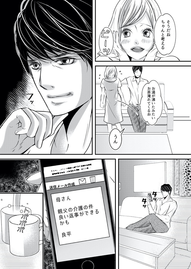 本気の恋はクズとの不倫でした ～本妻の裏アカで暴かれる男の悪行～