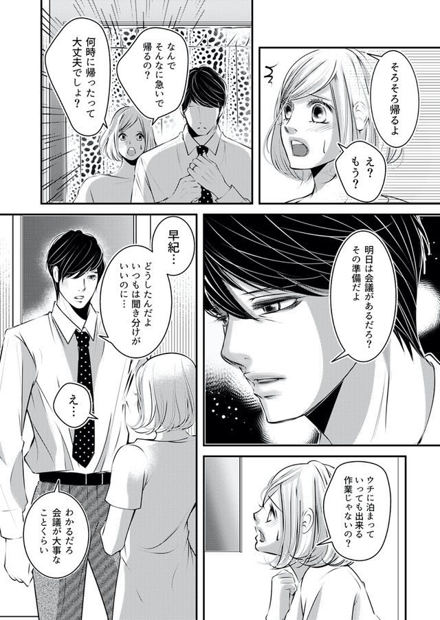 本気の恋はクズとの不倫でした ～本妻の裏アカで暴かれる男の悪行～