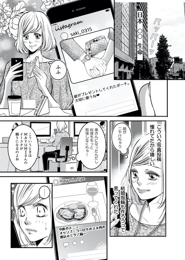 本気の恋はクズとの不倫でした ～本妻の裏アカで暴かれる男の悪行～