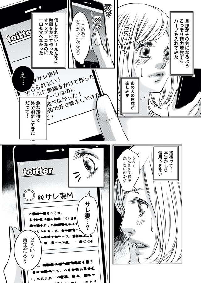 本気の恋はクズとの不倫でした ～本妻の裏アカで暴かれる男の悪行～