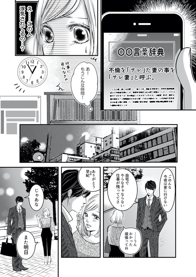 本気の恋はクズとの不倫でした ～本妻の裏アカで暴かれる男の悪行～
