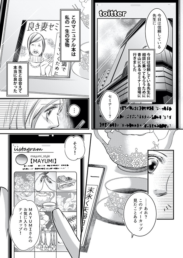 本気の恋はクズとの不倫でした ～本妻の裏アカで暴かれる男の悪行～