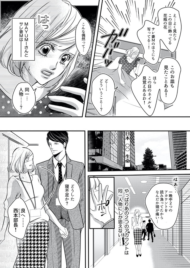 本気の恋はクズとの不倫でした ～本妻の裏アカで暴かれる男の悪行～