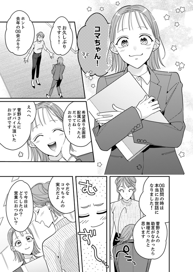 新卒の美和ちゃん～社内探偵外伝～