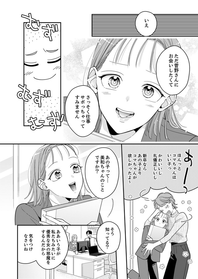 新卒の美和ちゃん～社内探偵外伝～