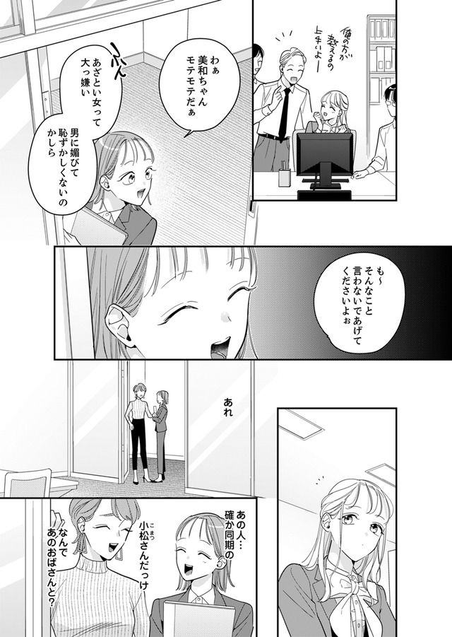 新卒の美和ちゃん～社内探偵外伝～