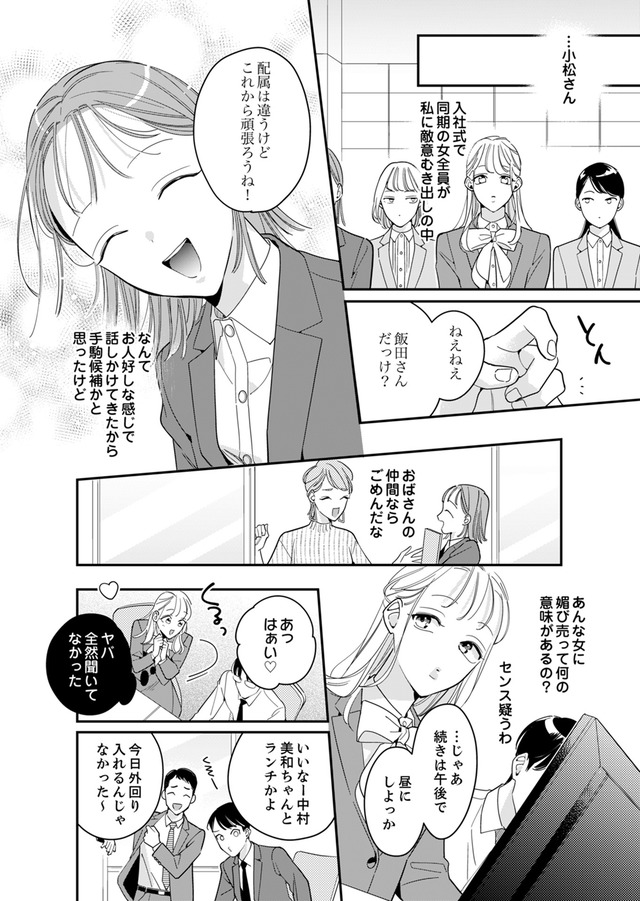 新卒の美和ちゃん～社内探偵外伝～