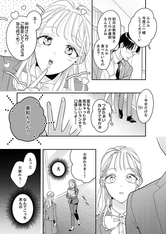 新卒の美和ちゃん～社内探偵外伝～
