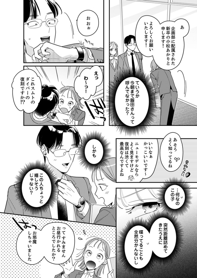 新卒の美和ちゃん～社内探偵外伝～