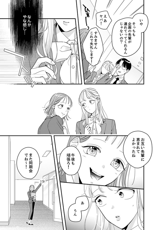新卒の美和ちゃん～社内探偵外伝～