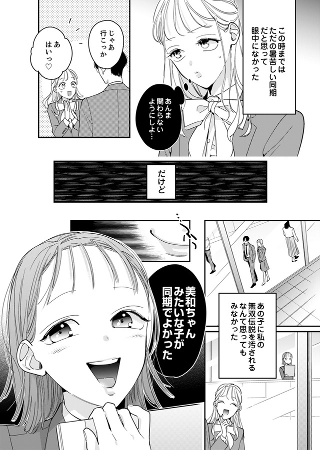 新卒の美和ちゃん～社内探偵外伝～