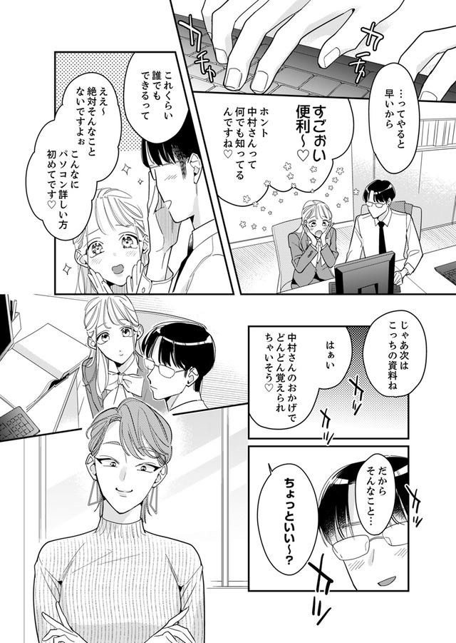 新卒の美和ちゃん～社内探偵外伝～