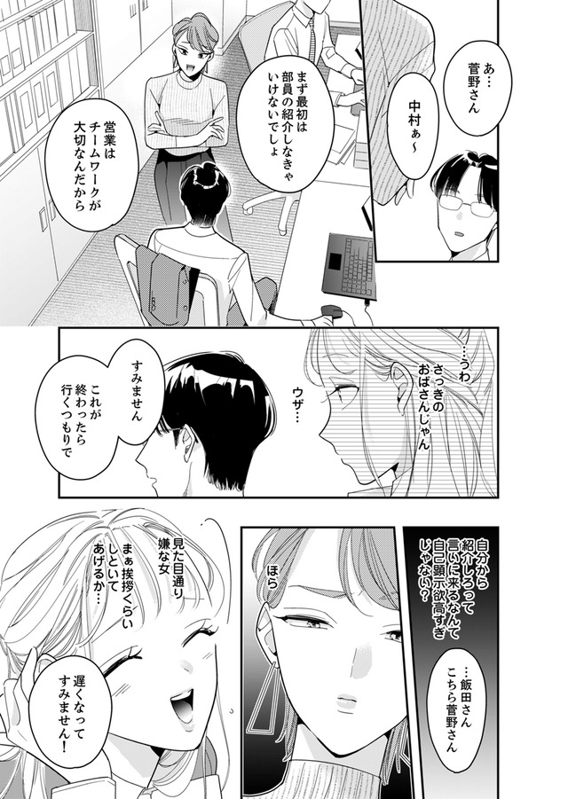 新卒の美和ちゃん～社内探偵外伝～