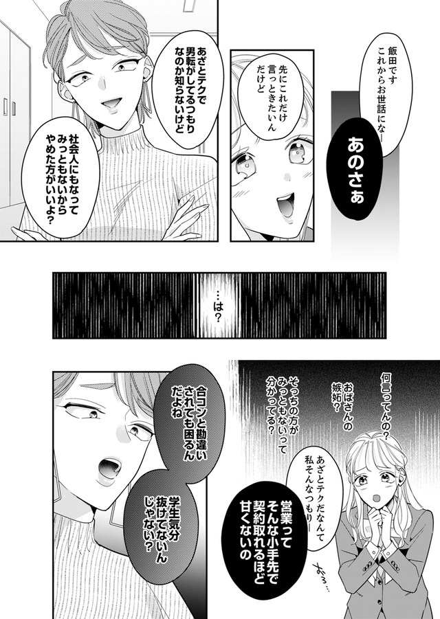 新卒の美和ちゃん～社内探偵外伝～