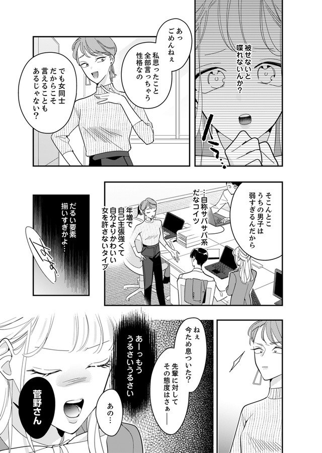 新卒の美和ちゃん～社内探偵外伝～