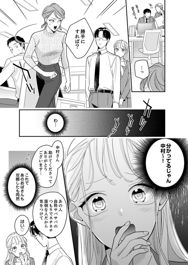 新卒の美和ちゃん～社内探偵外伝～