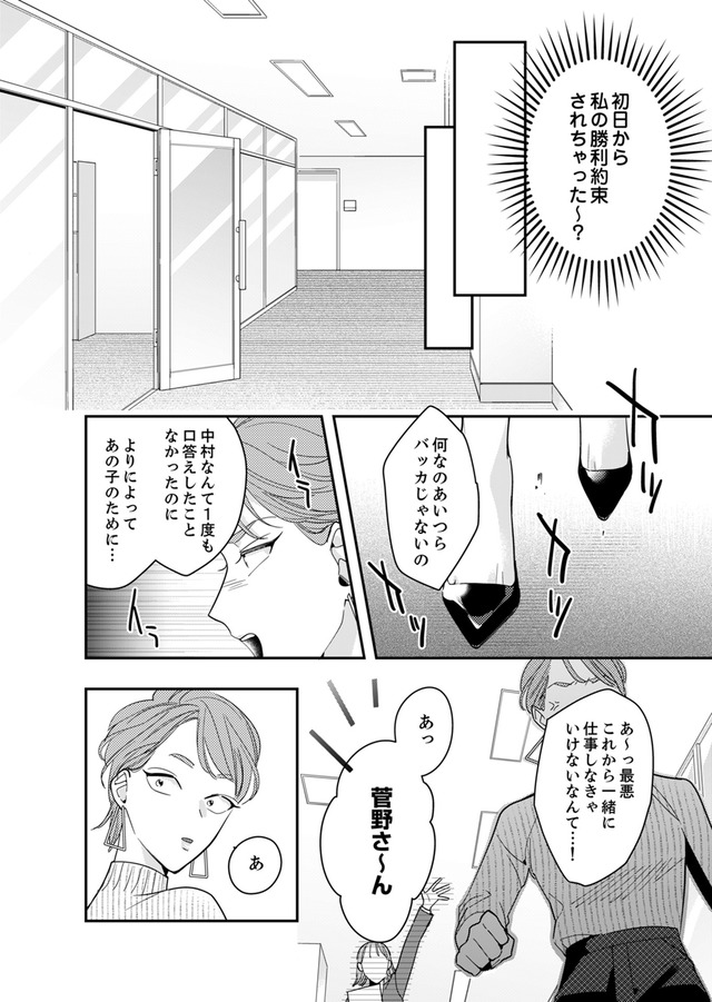 新卒の美和ちゃん～社内探偵外伝～
