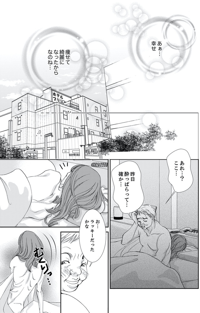 痩せ女～幸せのサプリメント～