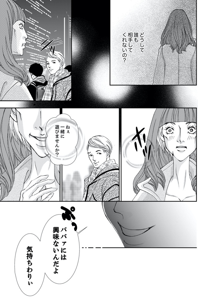 痩せ女～幸せのサプリメント～