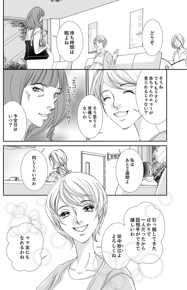 痩せ女~幸せのサプリメント~