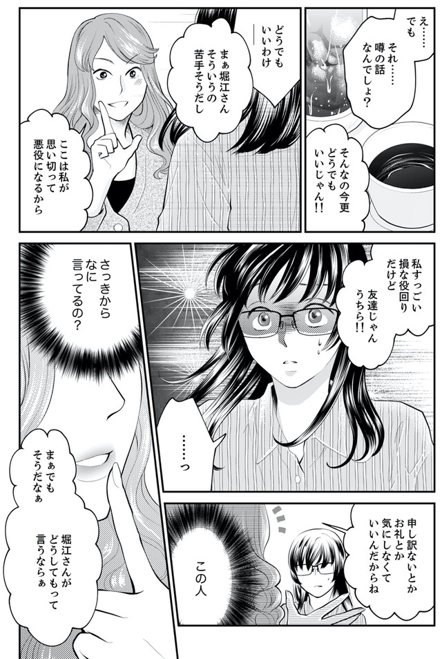 親友は悪女