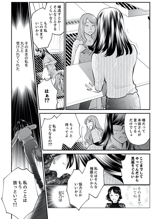 親友は悪女