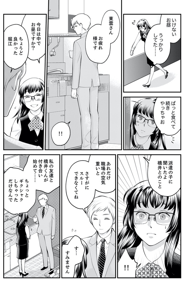 親友は悪女