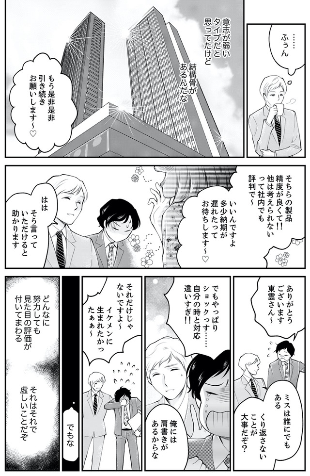 親友は悪女