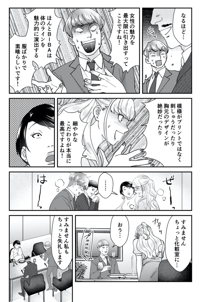ワタシってサバサバしてるから