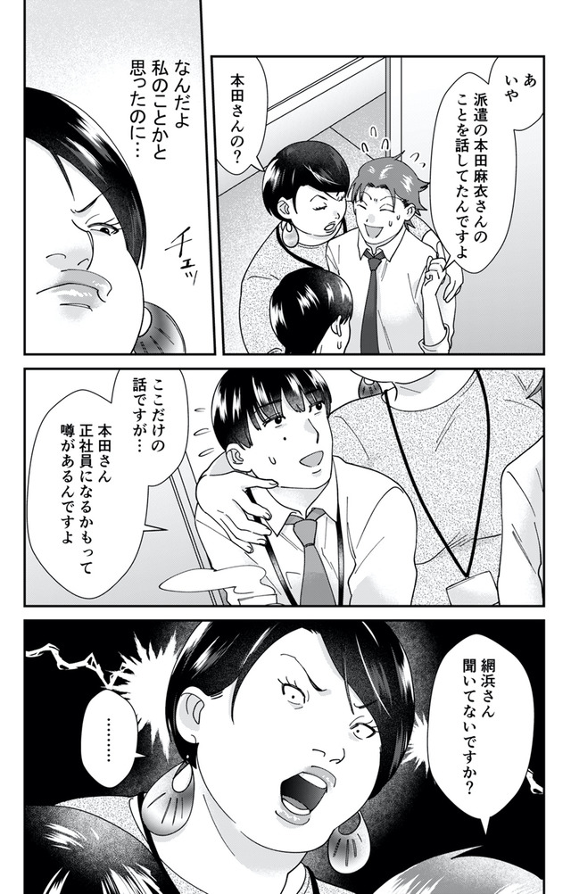 ワタシってサバサバしてるから