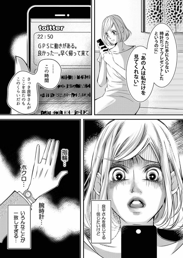 本気の恋はクズとの不倫でした ～本妻の裏アカで暴かれる男の悪行～