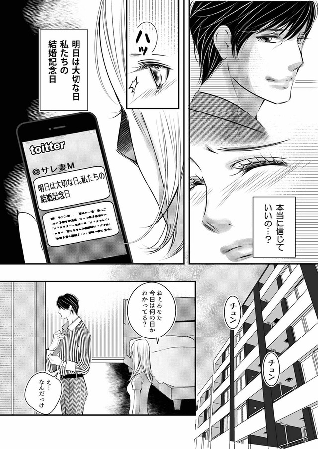 本気の恋はクズとの不倫でした ～本妻の裏アカで暴かれる男の悪行～