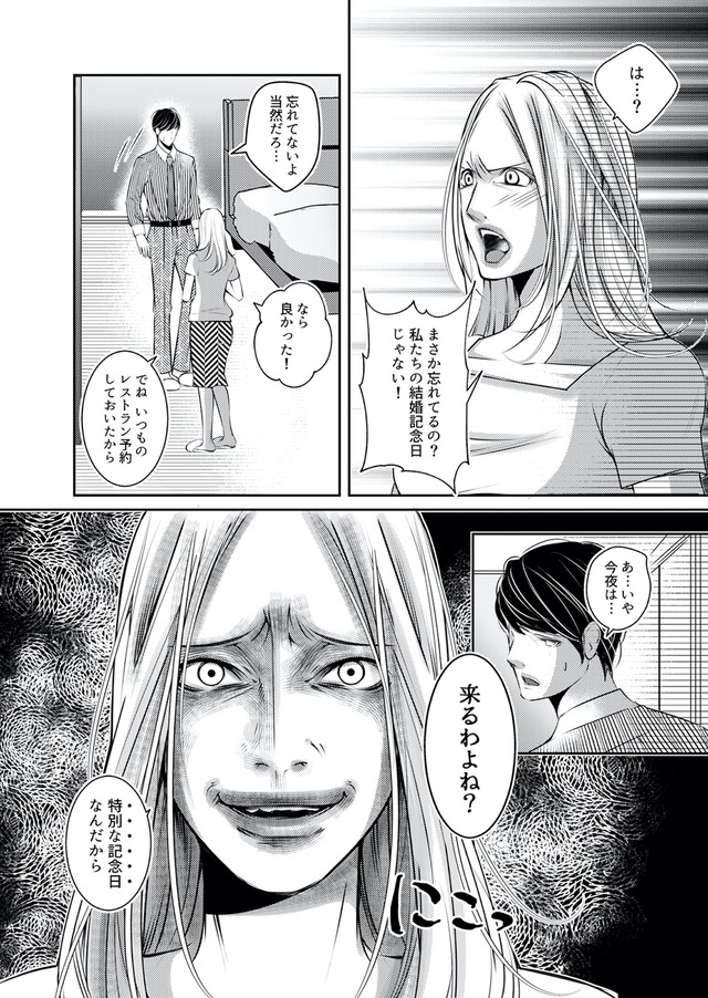 本気の恋はクズとの不倫でした ～本妻の裏アカで暴かれる男の悪行～