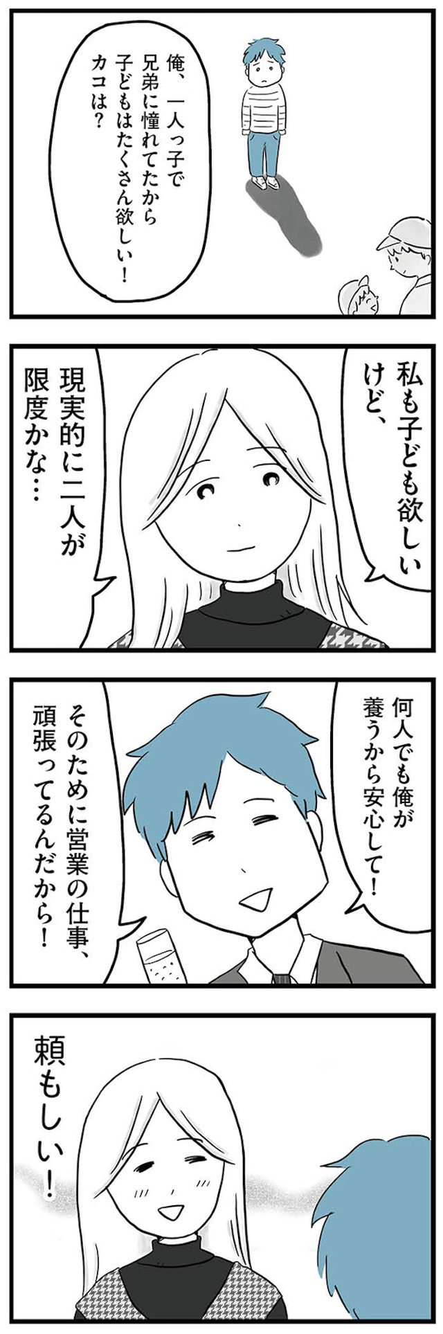 モラハラ夫討伐日記 ～「今日からお前は奴隷だから」で始まった結婚生活を、離婚裁判で終わらせた話～
