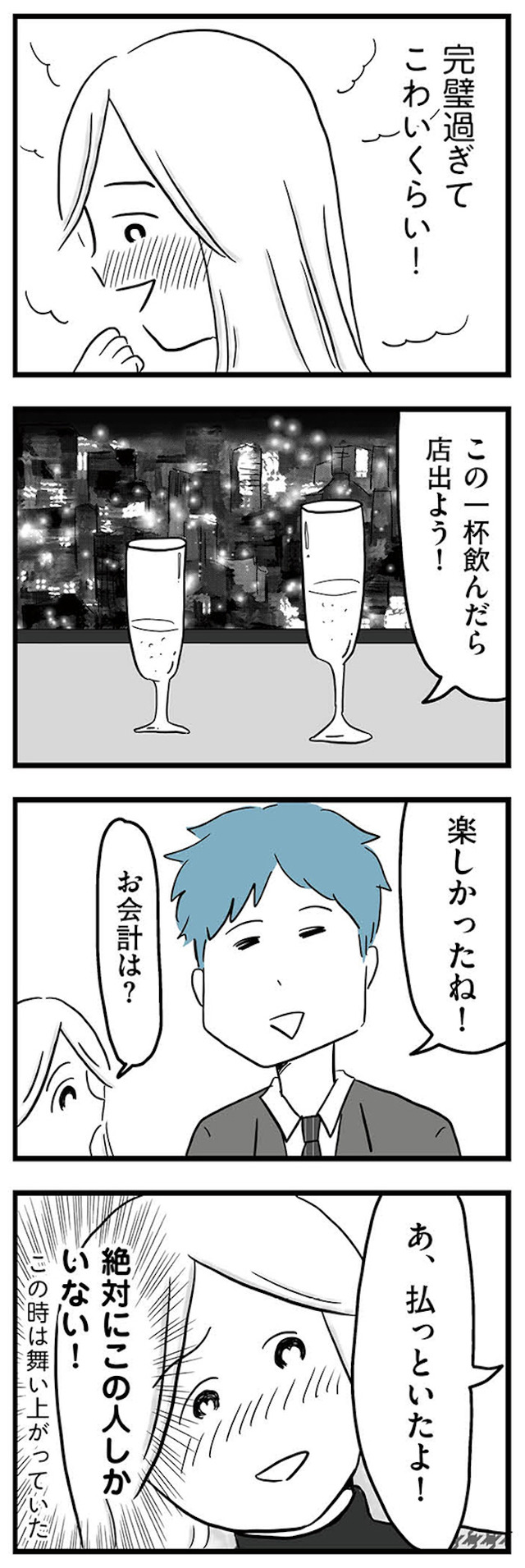 モラハラ夫討伐日記 ～「今日からお前は奴隷だから」で始まった結婚生活を、離婚裁判で終わらせた話～