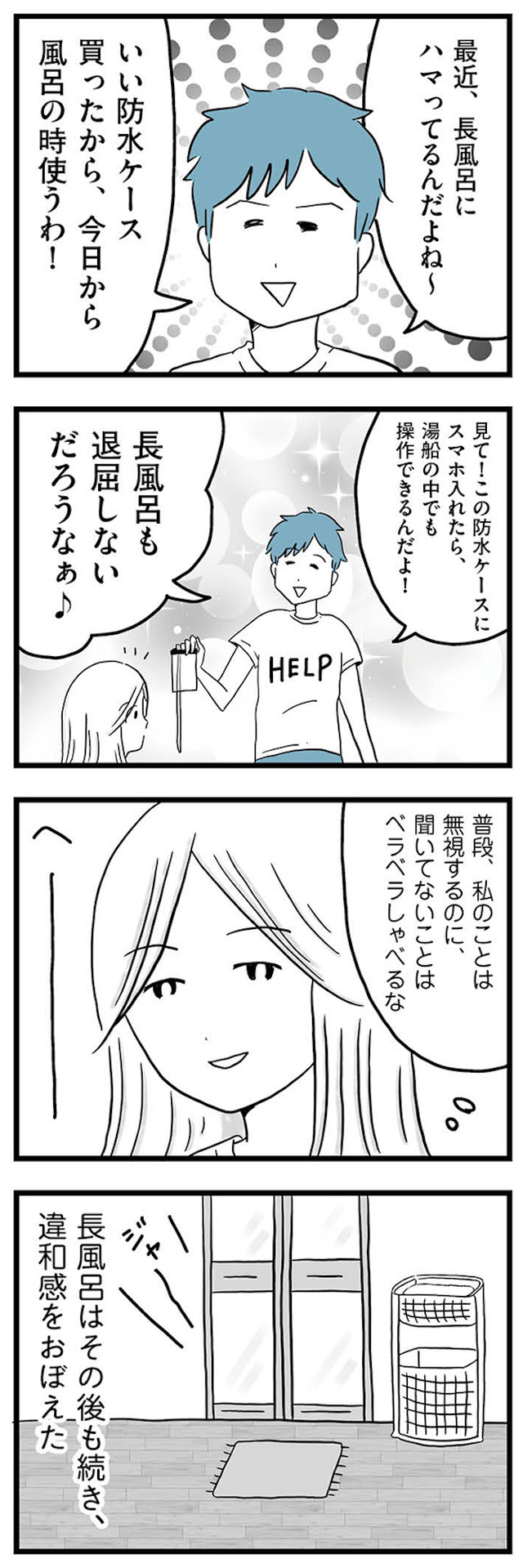 モラハラ夫討伐日記 ~「今日からお前は奴隷だから」で始まった結婚生活を、離婚裁判で終わらせた話~