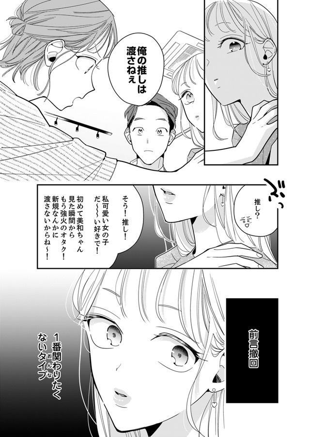 新卒の美和ちゃん～社内探偵外伝～