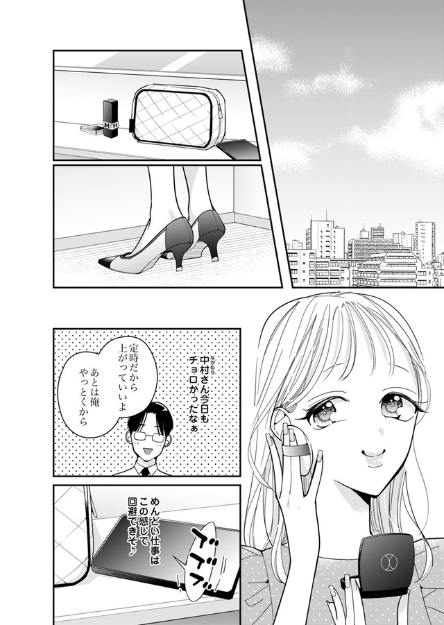 新卒の美和ちゃん～社内探偵外伝～