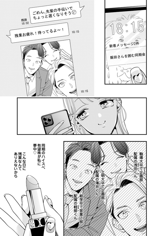 新卒の美和ちゃん～社内探偵外伝～