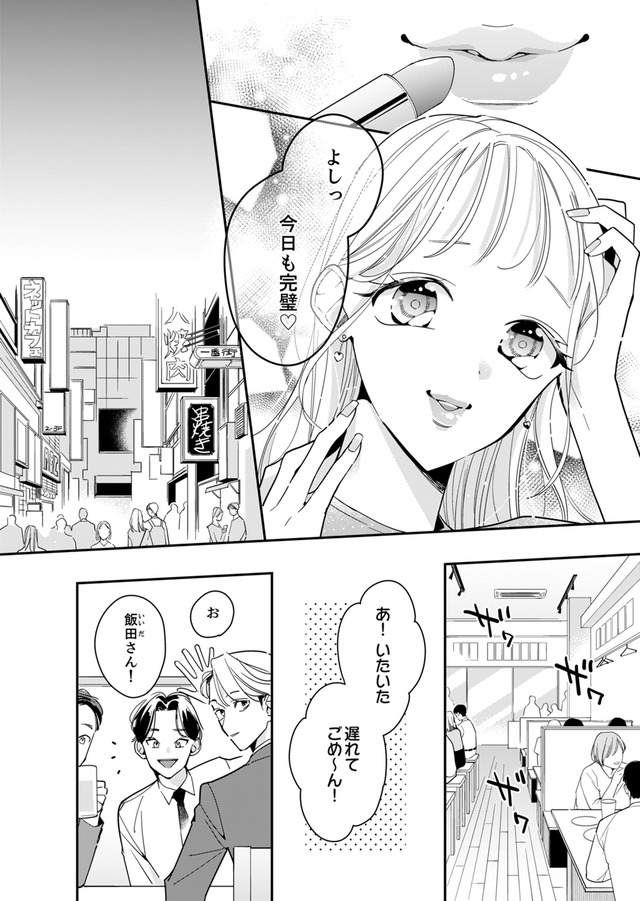 新卒の美和ちゃん～社内探偵外伝～