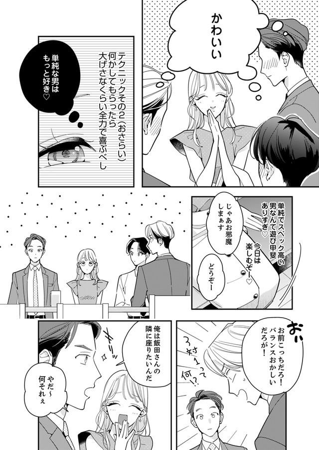 新卒の美和ちゃん～社内探偵外伝～