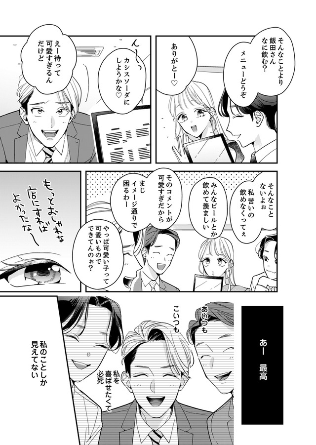 新卒の美和ちゃん～社内探偵外伝～