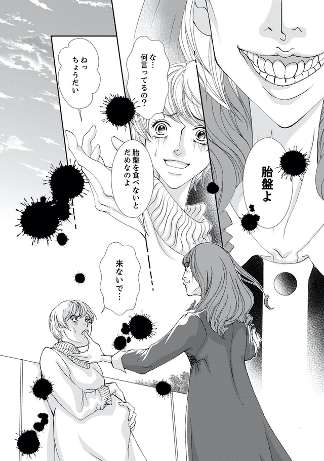 痩せ女~幸せのサプリメント~