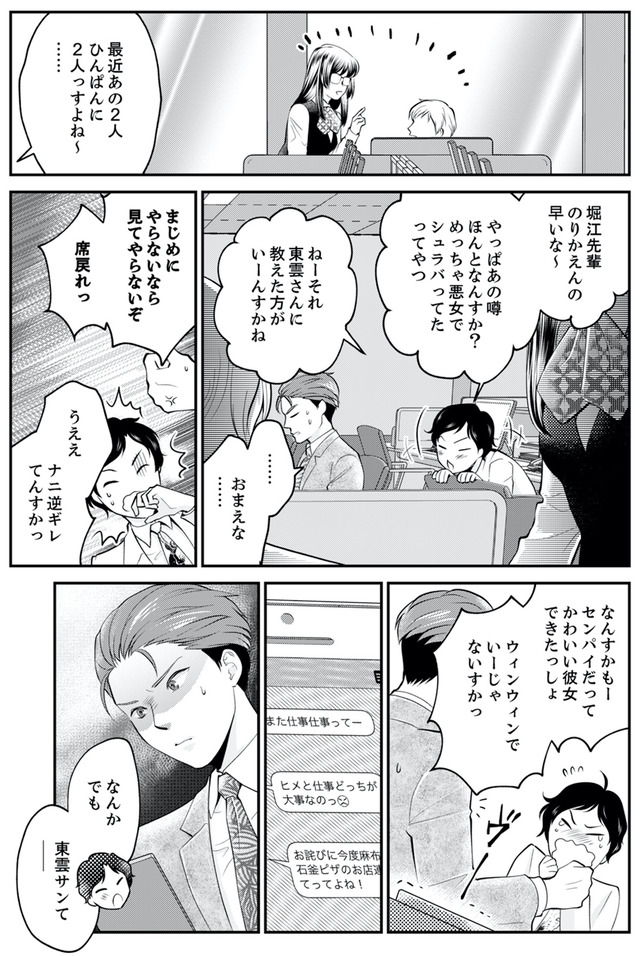 親友は悪女