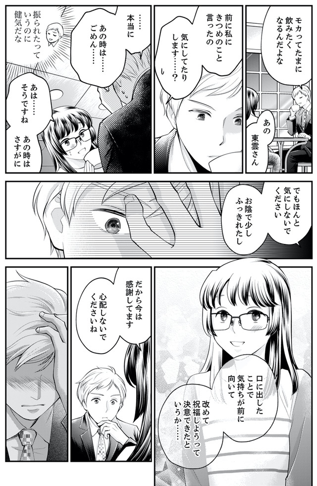 親友は悪女