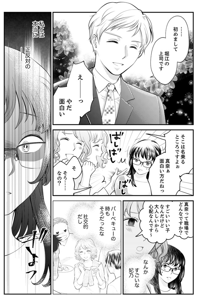 親友は悪女