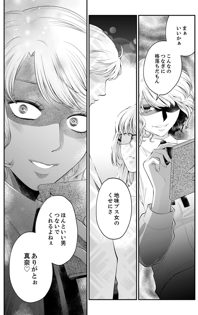 親友は悪女