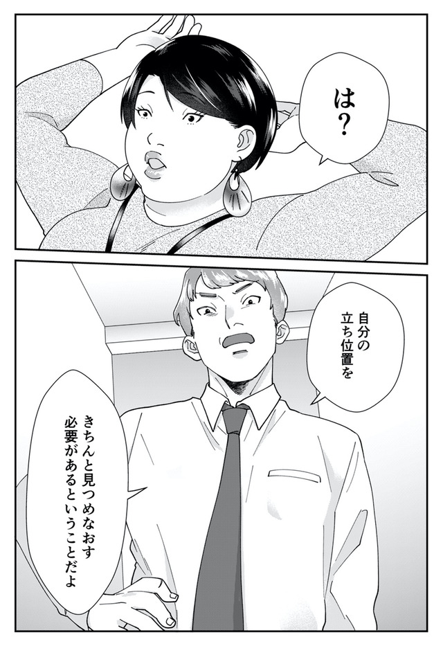 ワタシってサバサバしてるから