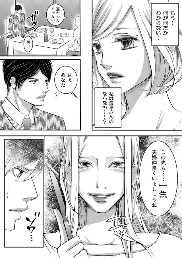 本気の恋はクズとの不倫でした ~本妻の裏アカで暴かれる男の悪行~