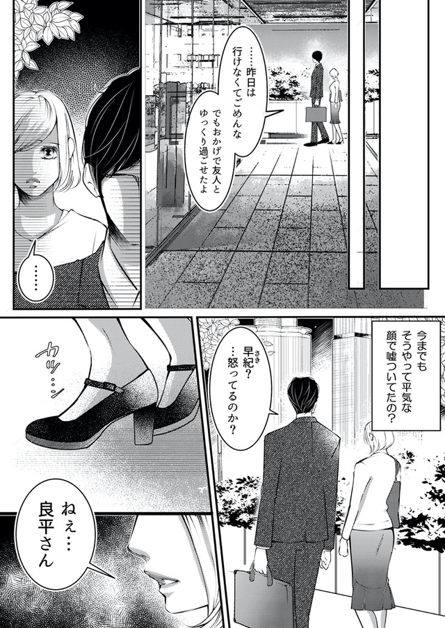 本気の恋はクズとの不倫でした ~本妻の裏アカで暴かれる男の悪行~